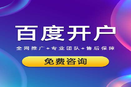 百度竞价个人开户全攻略分享
